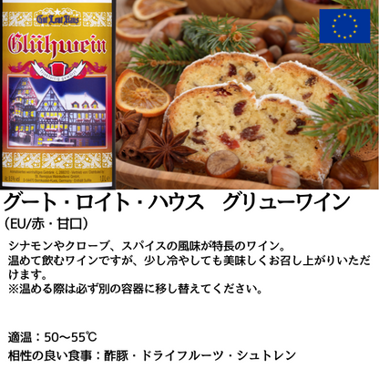 グリューワイン 飲み比べ2本セット<化粧箱入>