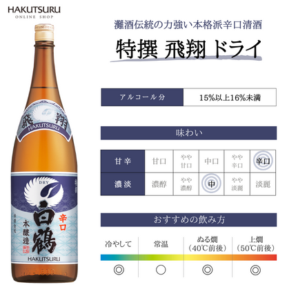 白鶴 特撰 飛翔 ドライ 1.8L – 白鶴オンラインショップ【公式 白鶴 特撰 飛翔 ドライ 1.8L – 白鶴オンラインショップ【公式