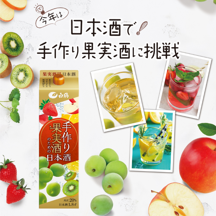 白鶴 手作り果実酒のための日本酒 1.8L – 白鶴オンラインショップ