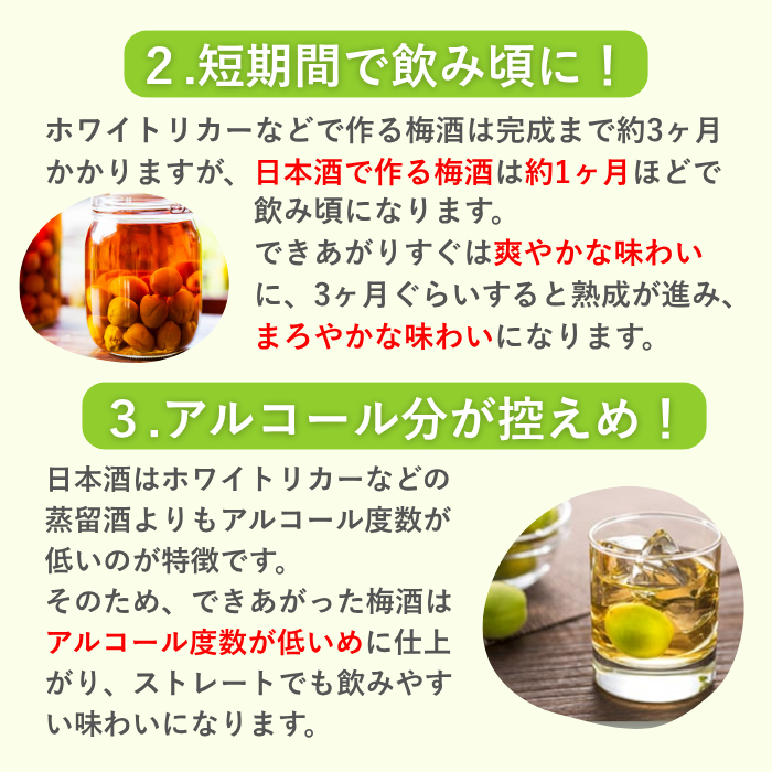 白鶴 手作り果実酒のための日本酒 1.8L