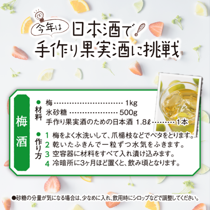 白鶴 手作り果実酒のための日本酒 900ml