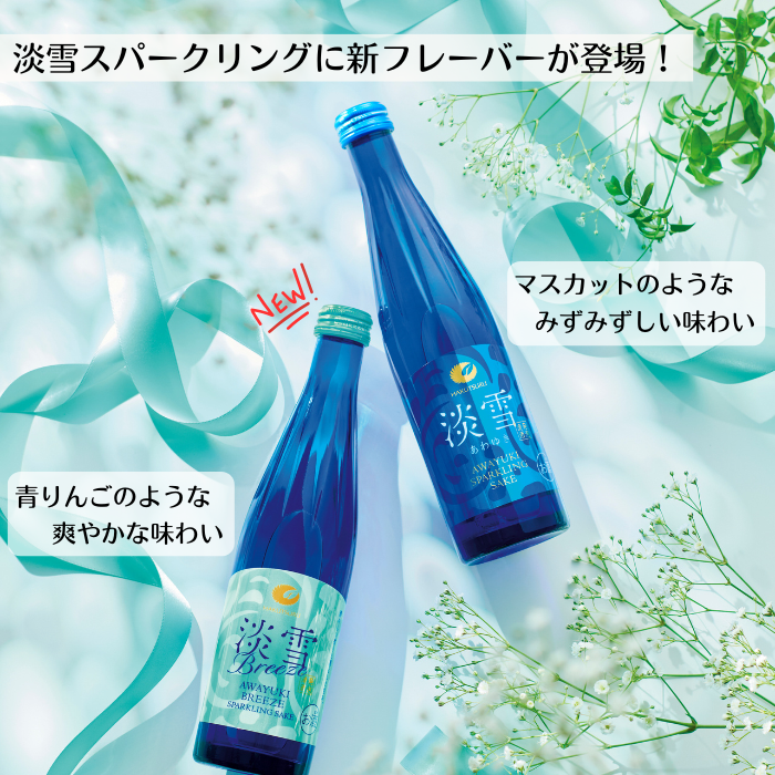 白鶴 淡雪ブリーズ スパークリング 300ml×2本<化粧箱入>