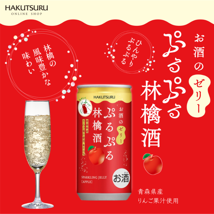 白鶴 ぷるぷる酒飲み比べ10本セット(5種類×各2本）<化粧箱入&gt