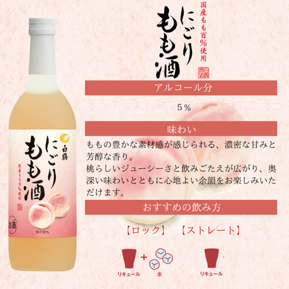 白鶴 にごりもも酒 700ml