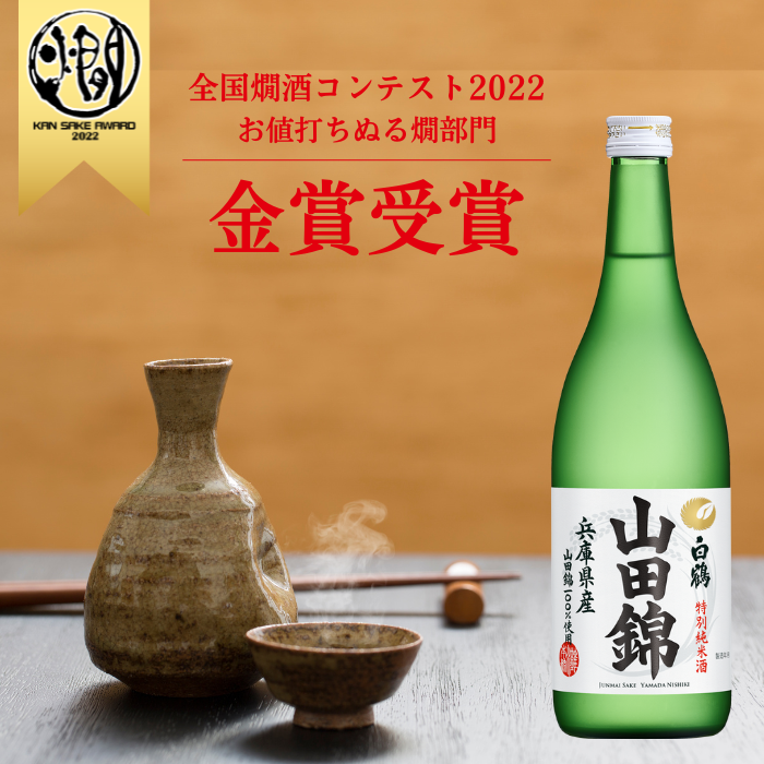 白鶴 特撰 特別純米酒 山田錦 720ml×6本