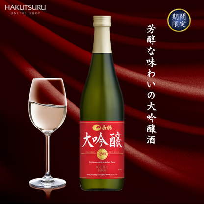 白鶴 大吟醸 芳醇 720ml