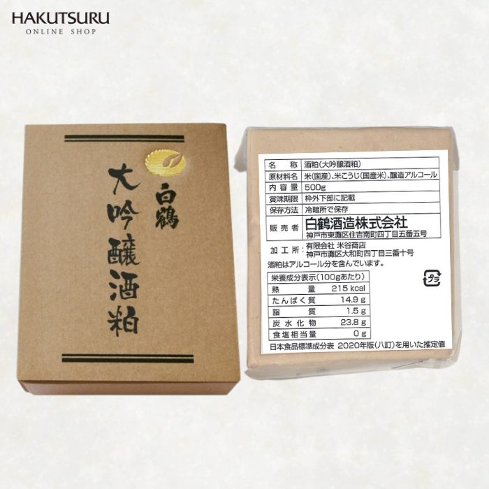 白鶴 大吟醸酒粕 500ｇ