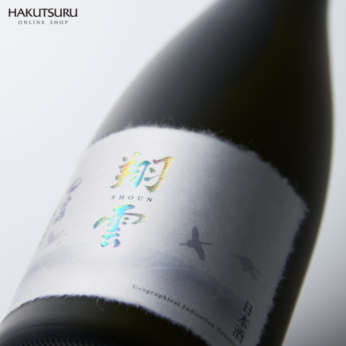 白鶴 翔雲 純米大吟醸 自社栽培白鶴錦とシュピゲラウグラス 白鶴 翔雲 純米大吟醸 自社栽培白鶴錦とシュピゲラウグラス