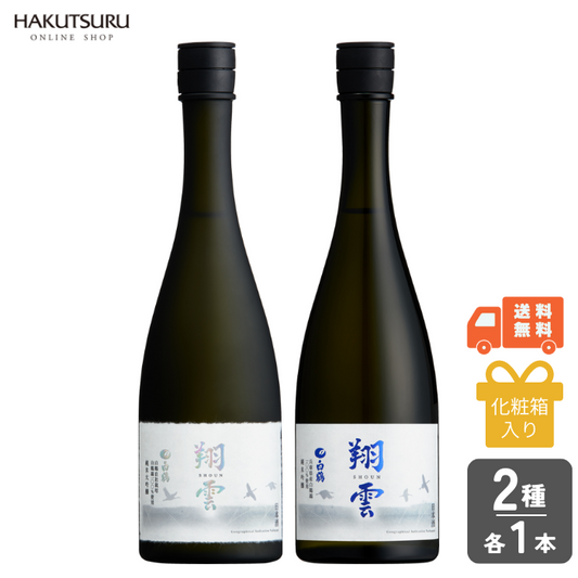 白鶴  翔雲 飲み比べセット<化粧箱入>