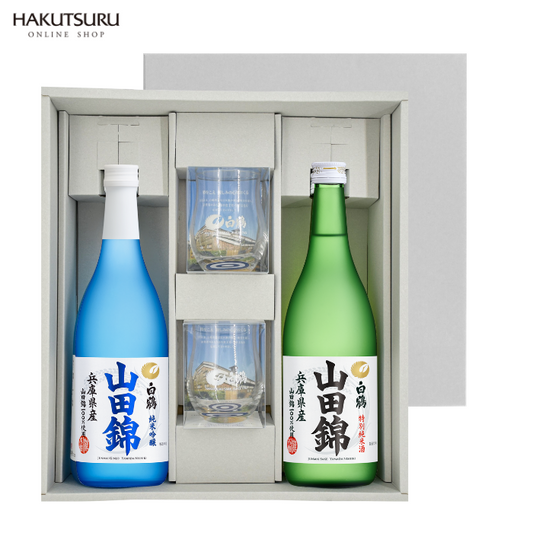 白鶴 山田錦 2種飲み比べセット 利き猪口グラス付<化粧箱入 >