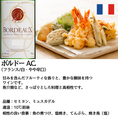 ワイン福袋 -白ワイン6本セット-