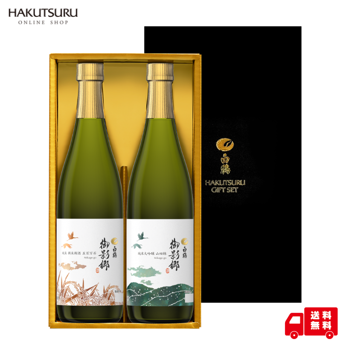 <直営店限定>白鶴 御影郷 冬の飲み比べセット【数量限定】<化粧箱入>