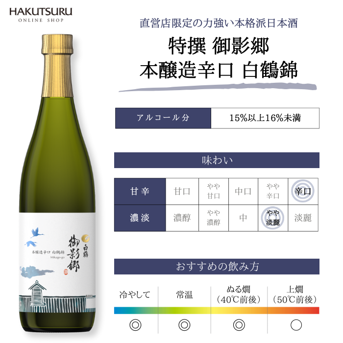 白鶴 冬の御影郷2種と塗枡セット <化粧箱入>