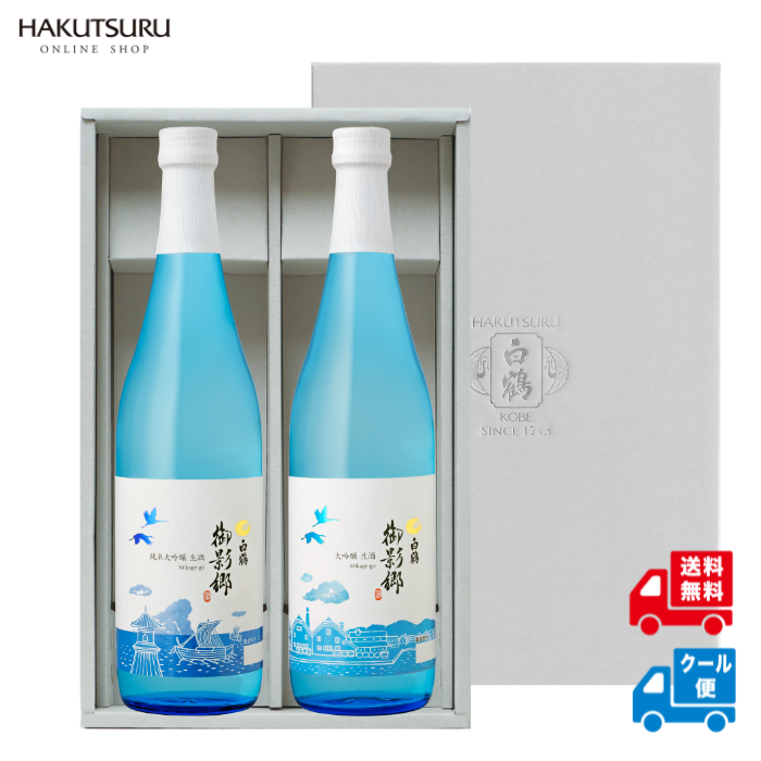 【直営店限定】御影郷 夏の飲み比べ2本セット<化粧箱入>