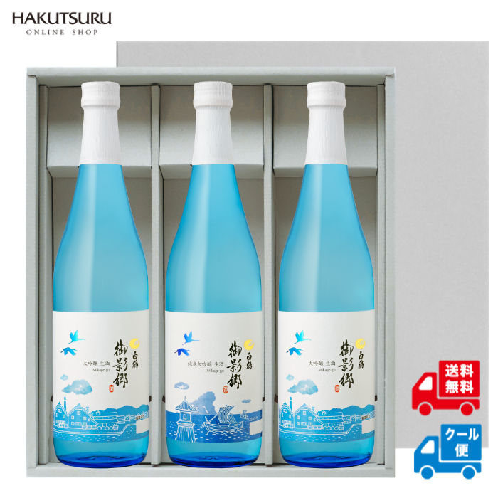 【直営店限定】御影郷 夏の飲み比べ3本セット<化粧箱入>