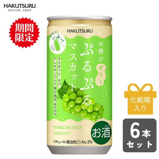 白鶴 ぷるぷるマスカット 190ml×6本<化粧箱入>
