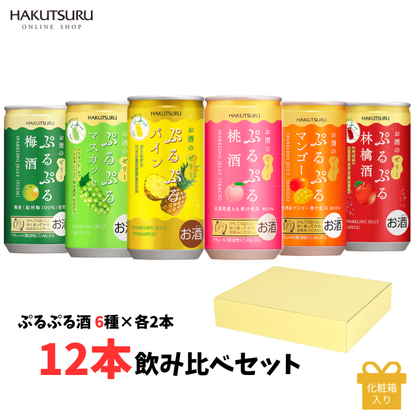 白鶴 ぷるぷる酒 飲み比べ 12本セット(6種類×各2本）<化粧箱入>