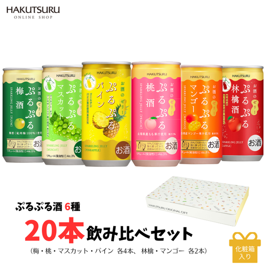 白鶴 ぷるぷる酒 飲み比べ 20本セット(6種類）<化粧箱入>