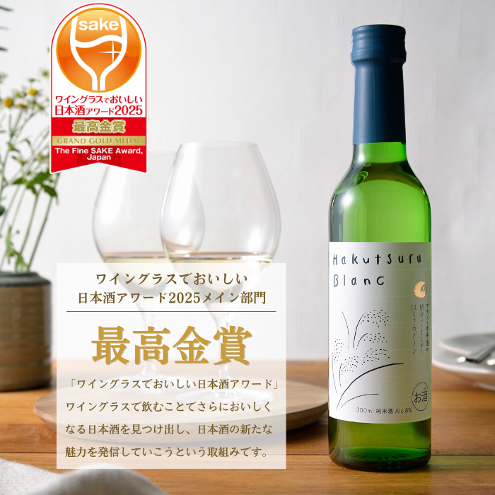 Hakutsuru Blanc (ﾊｸﾂﾙ ﾌﾞﾗﾝ)  300ml×6本