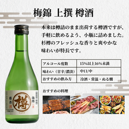 金賞受賞蔵 おすすめ日本酒 300ml×5本セット <化粧箱入>