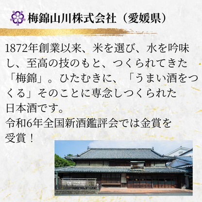 金賞受賞蔵 おすすめ日本酒 300ml×5本セット <化粧箱入>