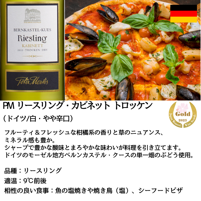 PM ゴールドエディション リースリング・カビネット トロッケン 白 750ml