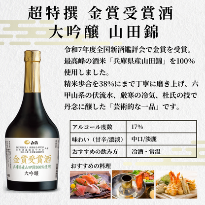 日本酒福袋 -鶴-