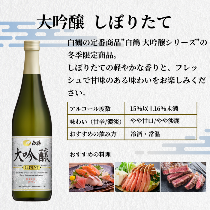 日本酒福袋 -鶴-