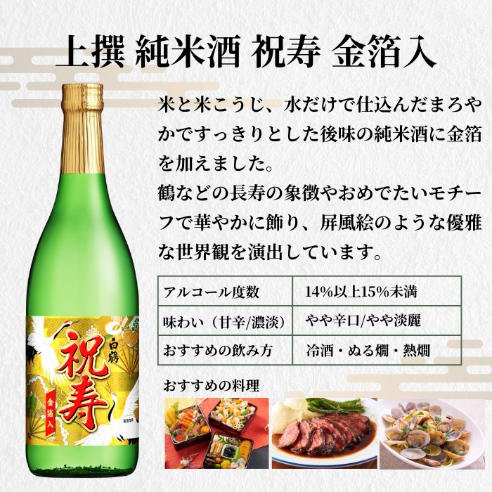 日本酒福袋 -鶴-