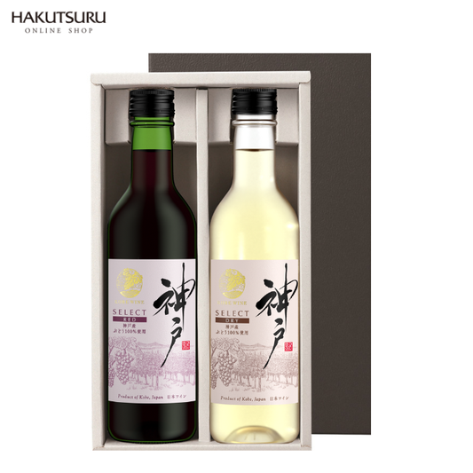 神戸ワイン 飲み比べセット 360ml×2本 <化粧箱入>