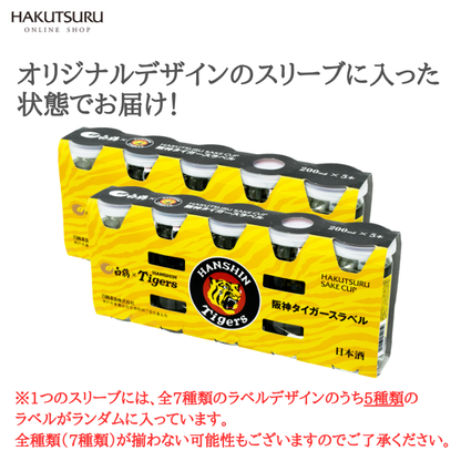 白鶴　サケカップ　阪神タイガースラベル　200ml×10本