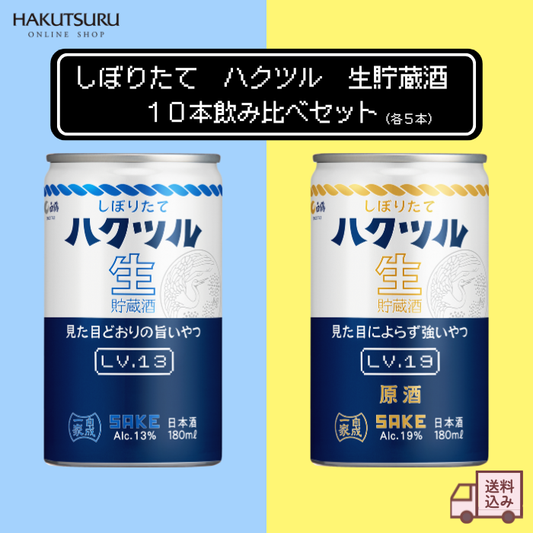生酒・生貯蔵酒 – 白鶴オンラインショップ【公式】｜日本酒や酒粕、お