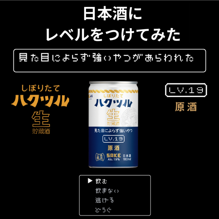 しぼりたて ハクツル 生貯蔵酒 飲み比べセット　180mL×10本