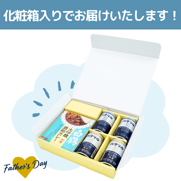 父の日セット　しぼりたて 生貯蔵酒 飲み比べ＆大吟醸酒粕カレー ＜化粧箱入＞