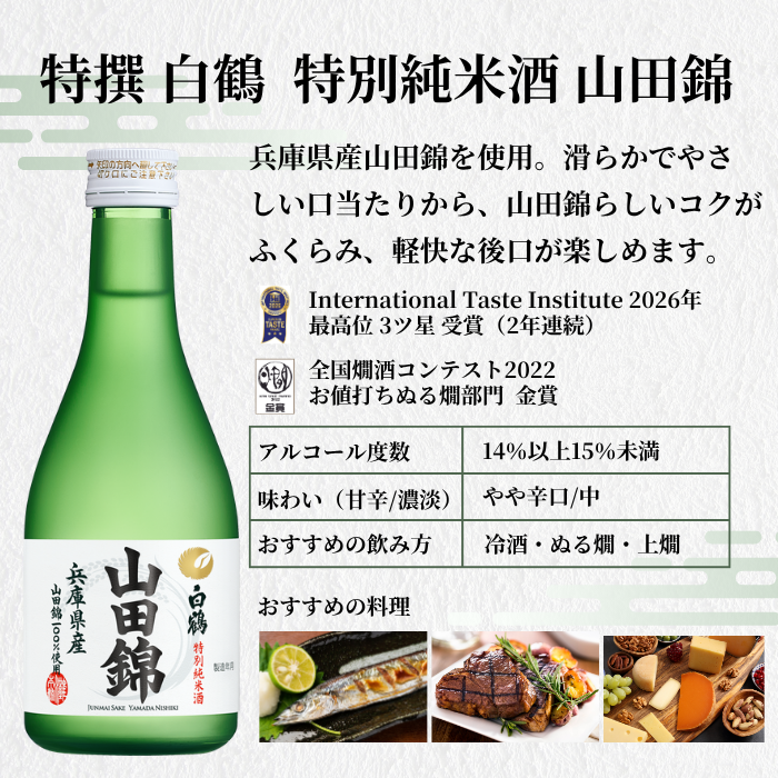 金賞受賞蔵 おすすめ日本酒 300ml×5本セット <化粧箱入>