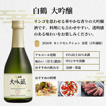 金賞受賞蔵 おすすめ日本酒 300ml×5本セット <化粧箱入>