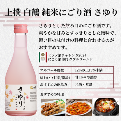 金賞受賞蔵 おすすめ日本酒 300ml×5本セット <化粧箱入>