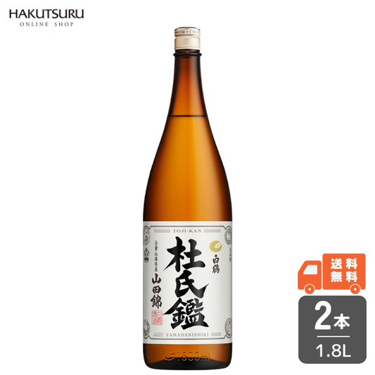 白鶴 杜氏鑑 1.8L×2本　(燗酒おすすめ日本酒)