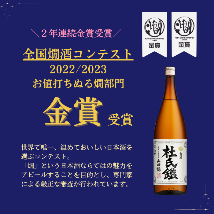 白鶴 杜氏鑑 1.8L×2本 (燗酒おすすめ日本酒) – 白鶴オンラインショップ