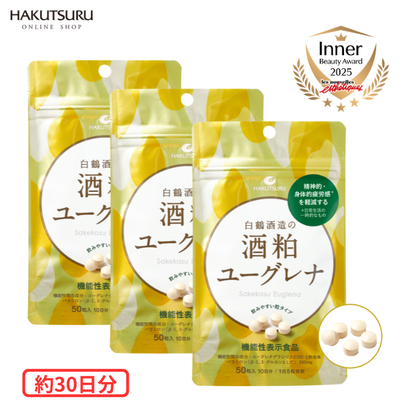 ≪機能性表示食品≫ 白鶴酒造の酒粕ユーグレナ  3個セット（30日分）