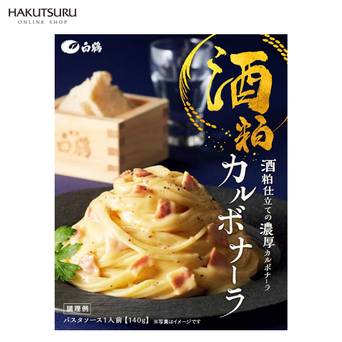 白鶴 酒粕カルボナーラ 140g × 30個