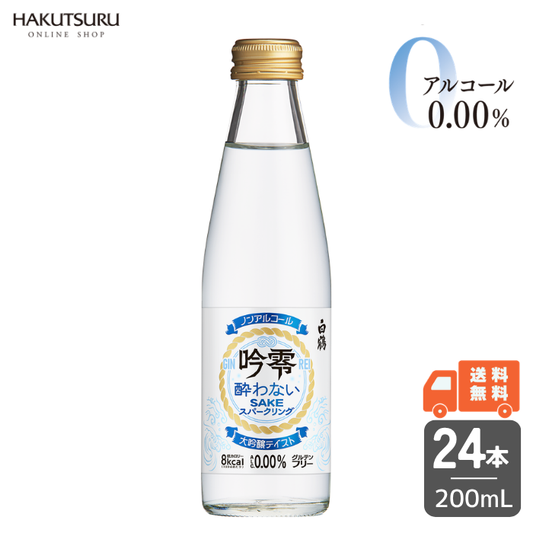 白鶴 吟零 スパークリング 200ml×24本