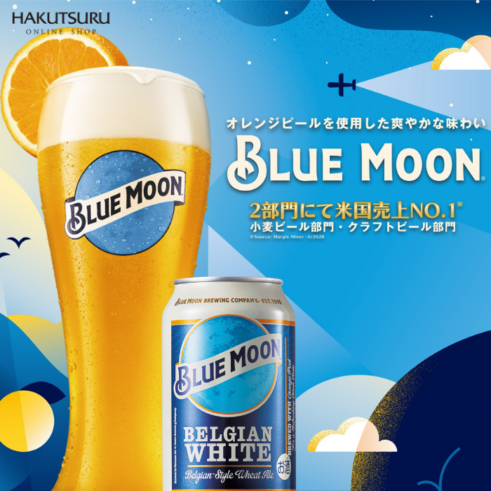 BLUE MOON Can  （ﾌﾞﾙｰﾑｰﾝ 缶）330ml×24本