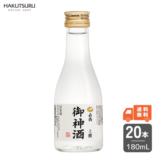 白鶴 上撰 御神酒 180ml×20本