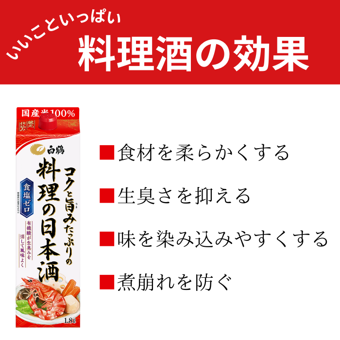 コクと旨みたっぷりの料理の日本酒 1.8L×6本