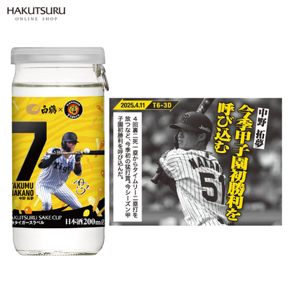 白鶴　サケカップ　阪神タイガースラベル　200ml×10本