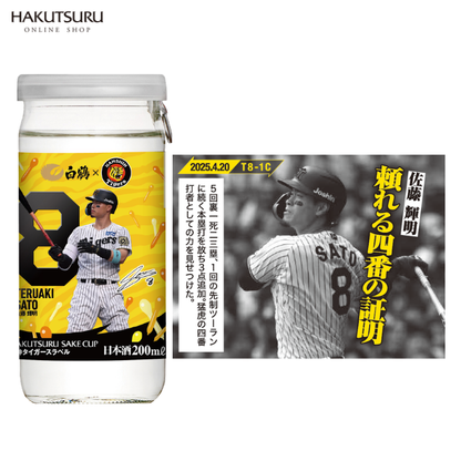 白鶴　サケカップ　阪神タイガースラベル　200ml×10本