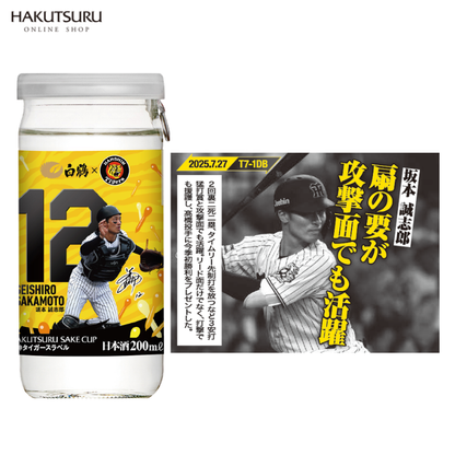 白鶴　サケカップ　阪神タイガースラベル　200ml×10本