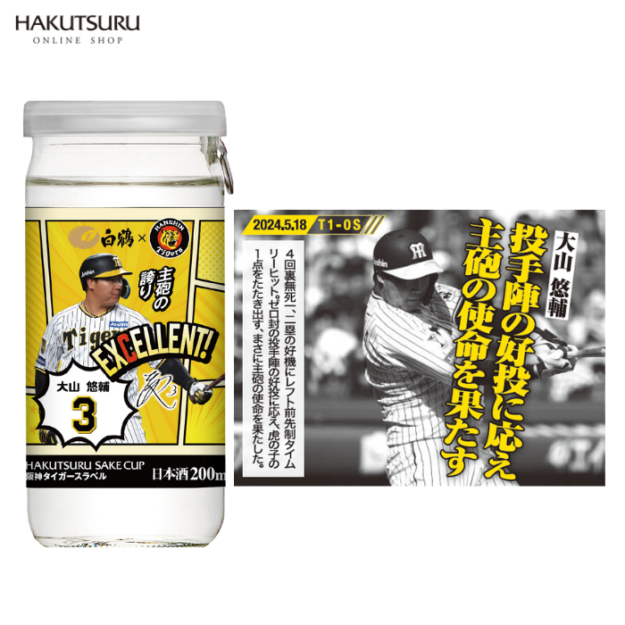 白鶴 サケカップ 阪神タイガースラベル 200ml×30本 – 白鶴オンライン 白鶴 サケカップ 阪神タイガースラベル 200ml×30本 – 白鶴オンライン