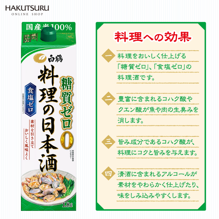 料理の日本酒 糖質ゼロ 1.8L×6本